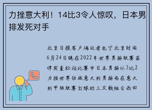 力挫意大利！14比3令人惊叹，日本男排发死对手